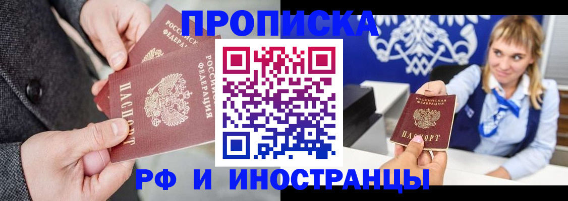 прописка регистрация в Химках