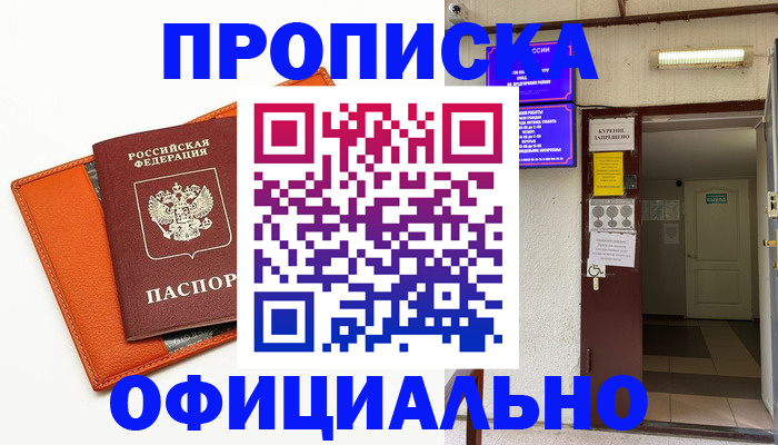 прописка в квартире в Химках