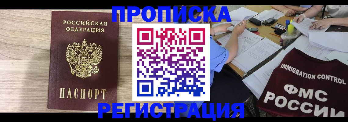прописка паспорт в Химках