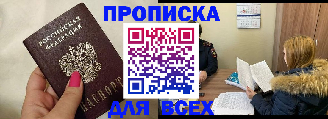 прописка штамп в Химках